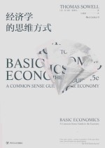 经济学的思维方式 封面