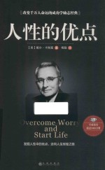 人性的优点 封面