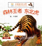 哇，大老虎 封面