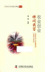 农业创业你问我答 封面