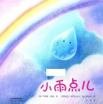 小雨点儿 封面