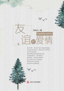 友谊和爱情 电子书封面