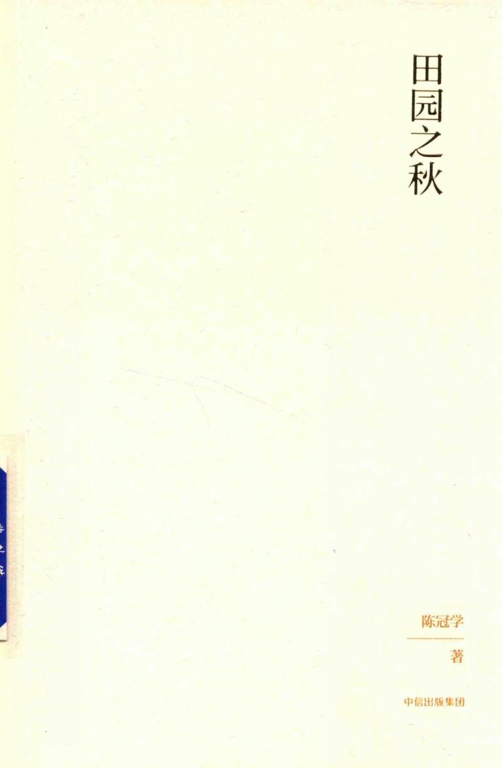 田园之秋 封面
