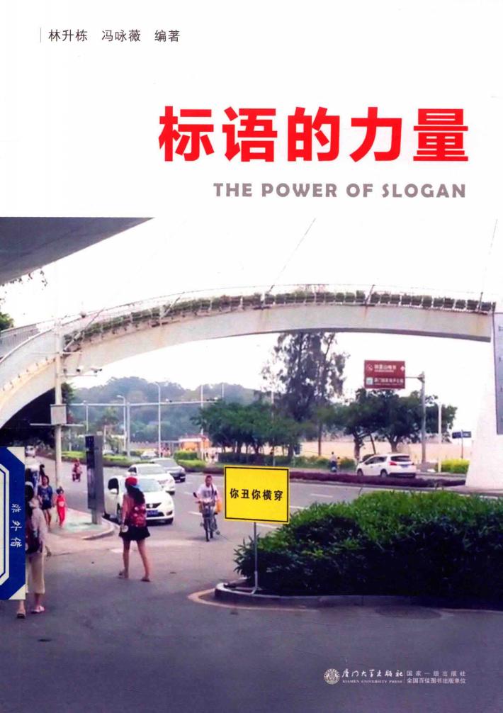 标语的力量 封面