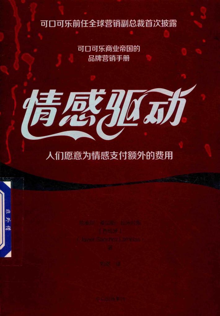情感驱动  人们愿意为情感支付额外的费用 封面