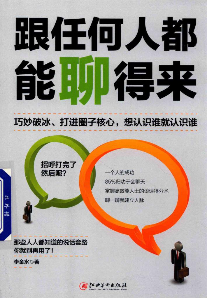 跟任何人都能聊得来 电子书封面