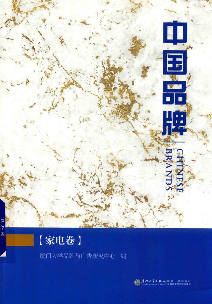 中国品牌  家电卷 封面