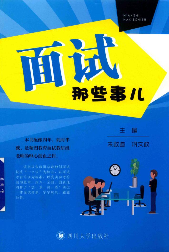 面试那些事儿 封面