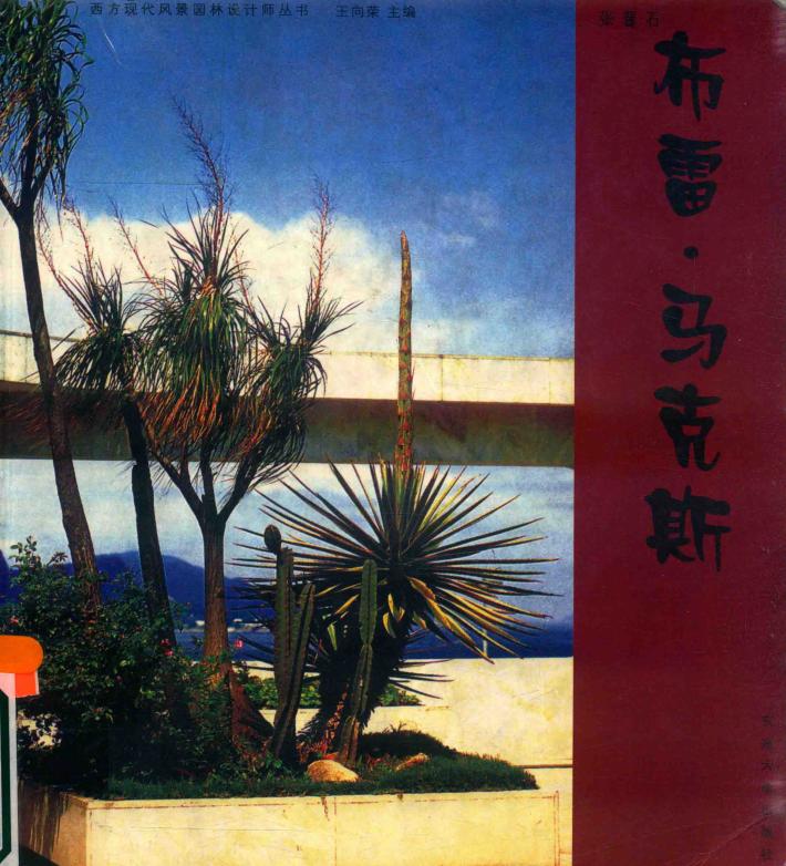 布雷  马克斯 封面
