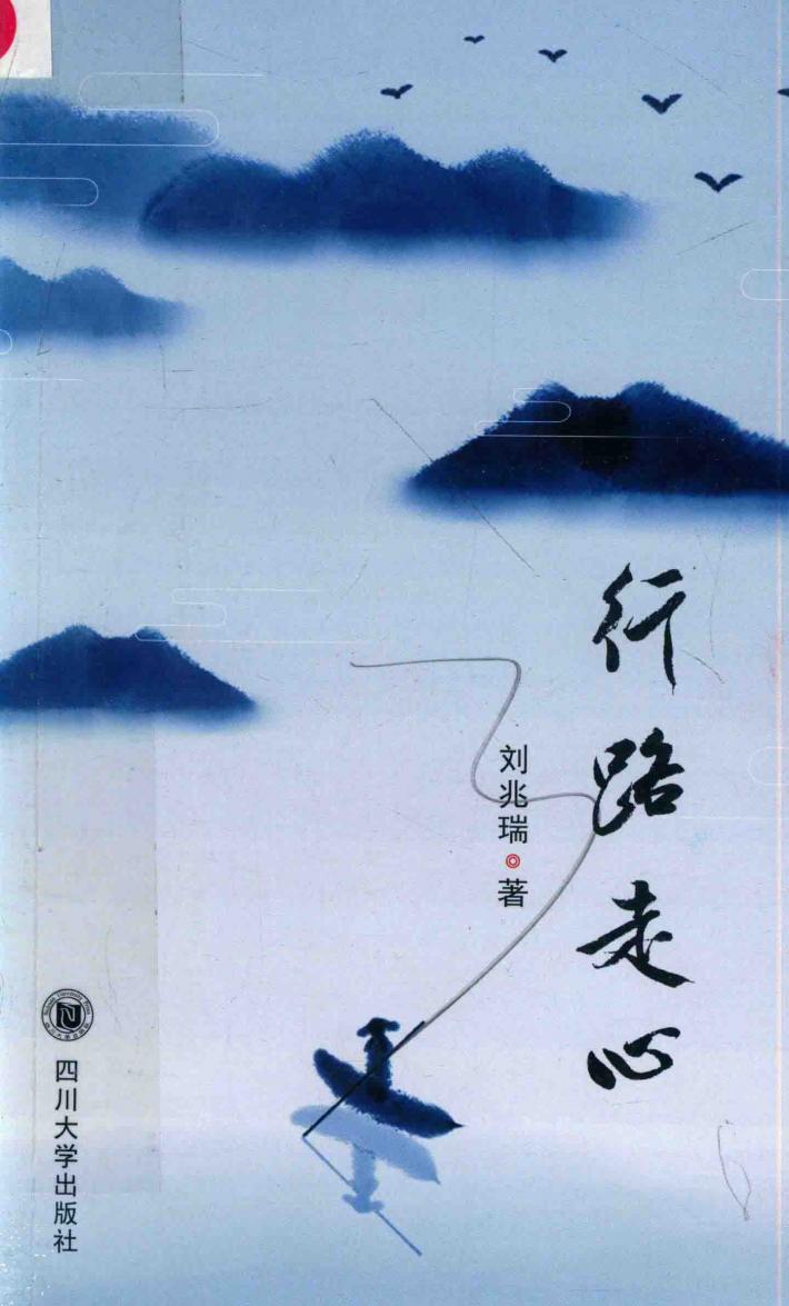 行路走心 封面
