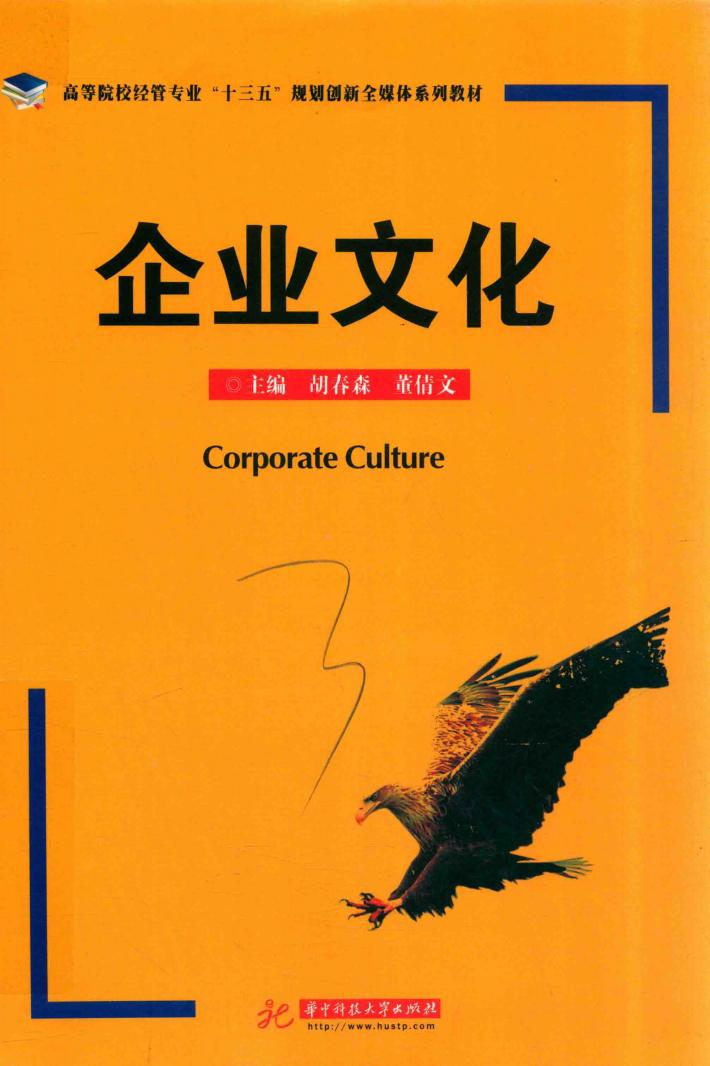 企业文化 封面