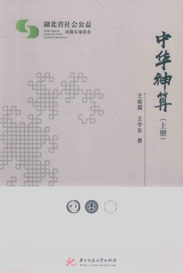 中华神算  上 封面