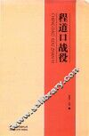 程道口战役 封面