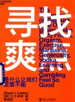 寻找爽点  是什么让我们欲罢不能 电子书封面