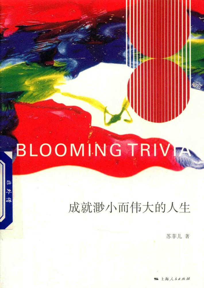 成就渺小而伟大的人生 封面