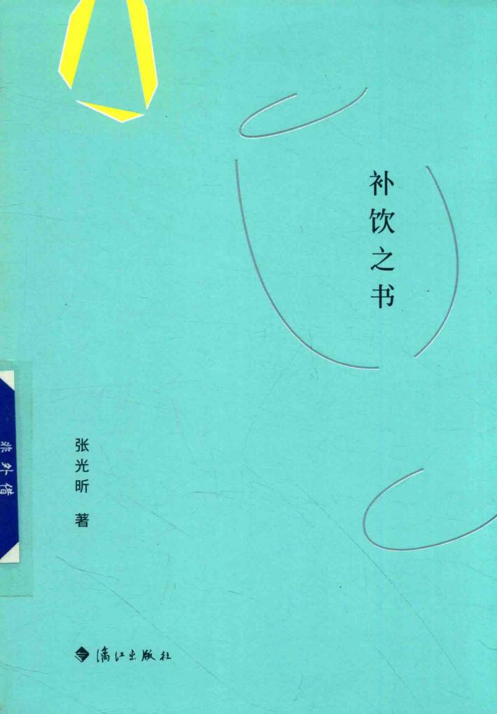 补饮之书 封面