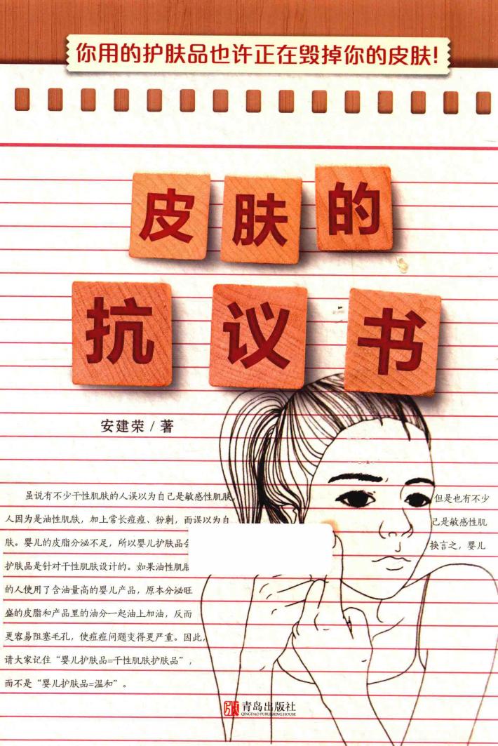 皮肤的抗议书 封面