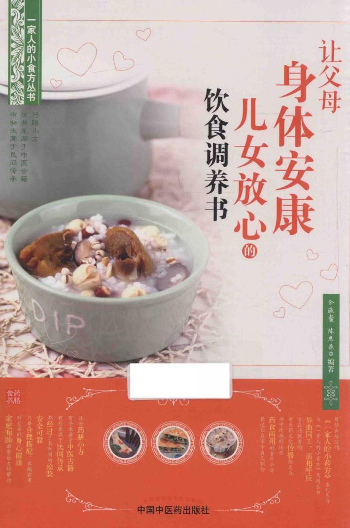 让父母身体安康儿女放心的饮食调养书 封面