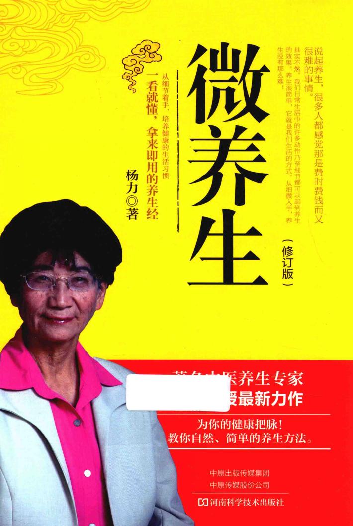 微养生  修订版 封面