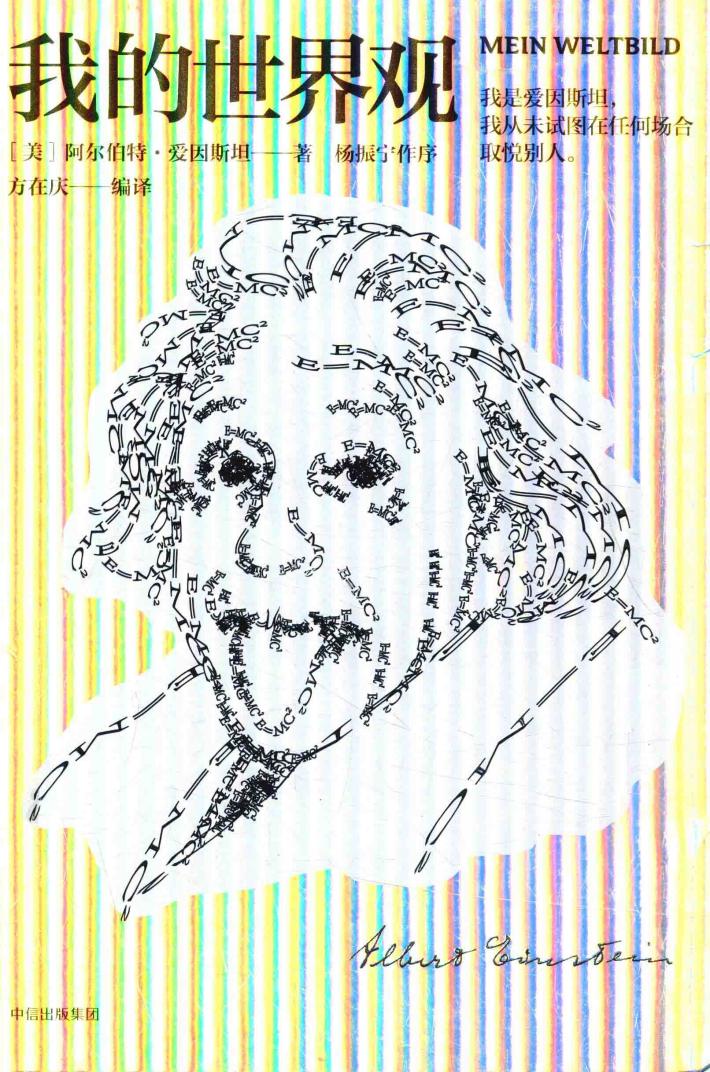 我的世界观 封面