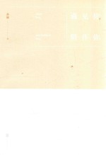 遇见你  陪伴你 封面