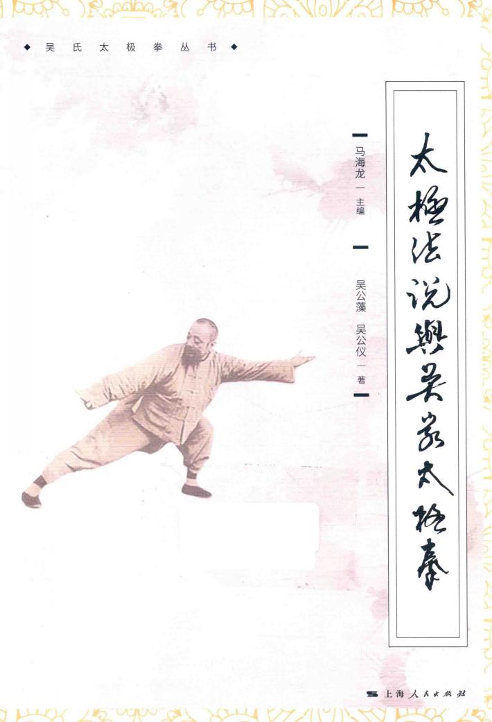 太极法说与吴家太极拳 封面