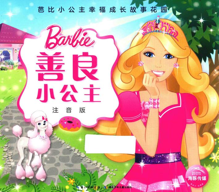 善良小公主 封面