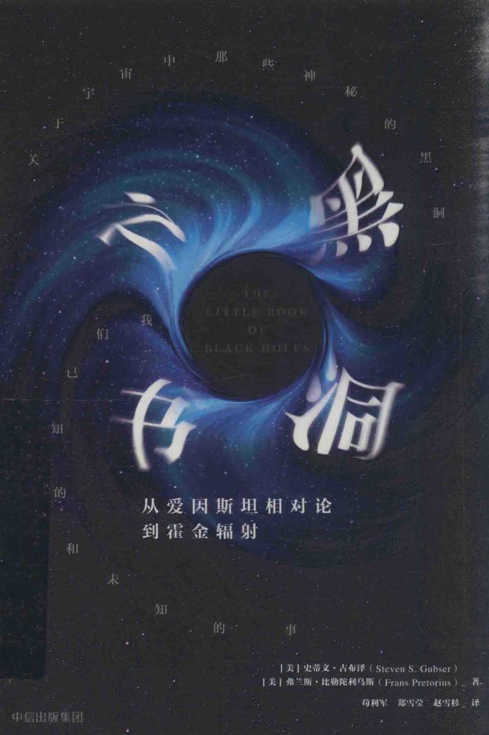 黑洞之书 封面