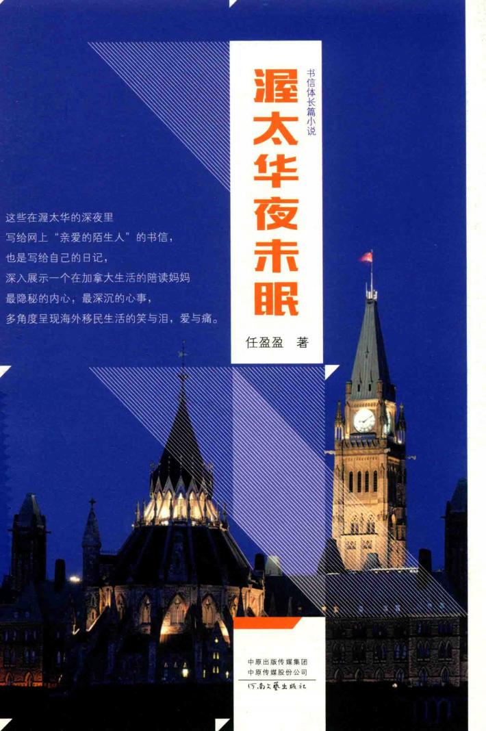 渥太华夜未眠 封面