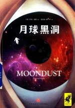 月球黑洞 封面