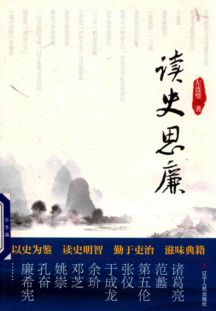 读史思廉 封面