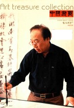 中国书画  艺苑弥珍版  2012.05 封面