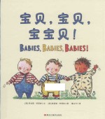宝贝，宝贝，宝宝贝！ 封面