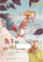 兔子的林间奇遇 封面