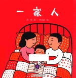 一家人中国 封面