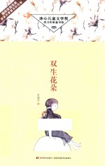 双生花朵 封面