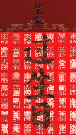 皇家过生日 封面