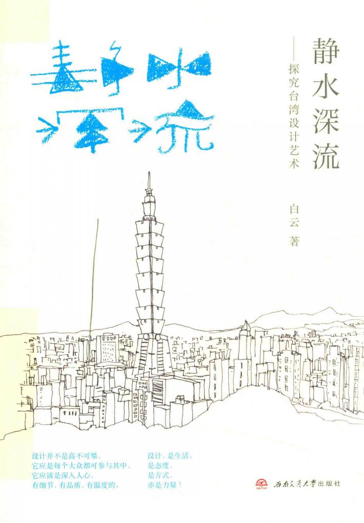 静水深流 封面