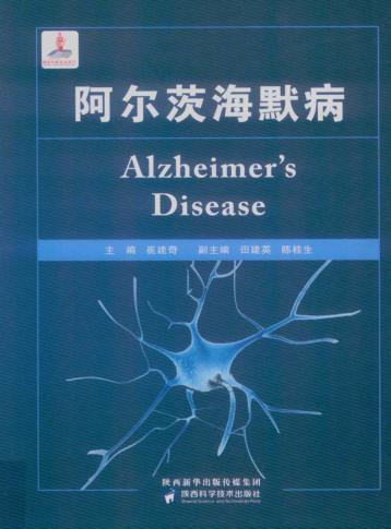阿尔茨海默病 封面