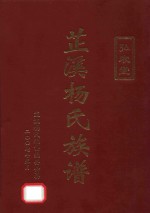 芷溪杨氏族谱 封面