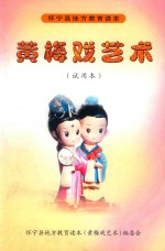 戏乡新声  增刊 封面