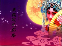 第七届中国(安庆)黄梅戏艺术节 纪念邮折 封面