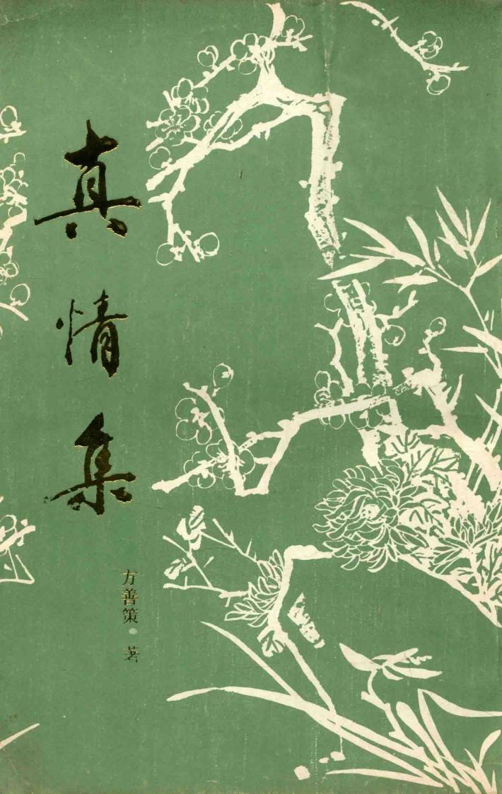 中国现代作家传略 封面