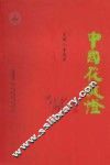 中国花鼓灯 封面