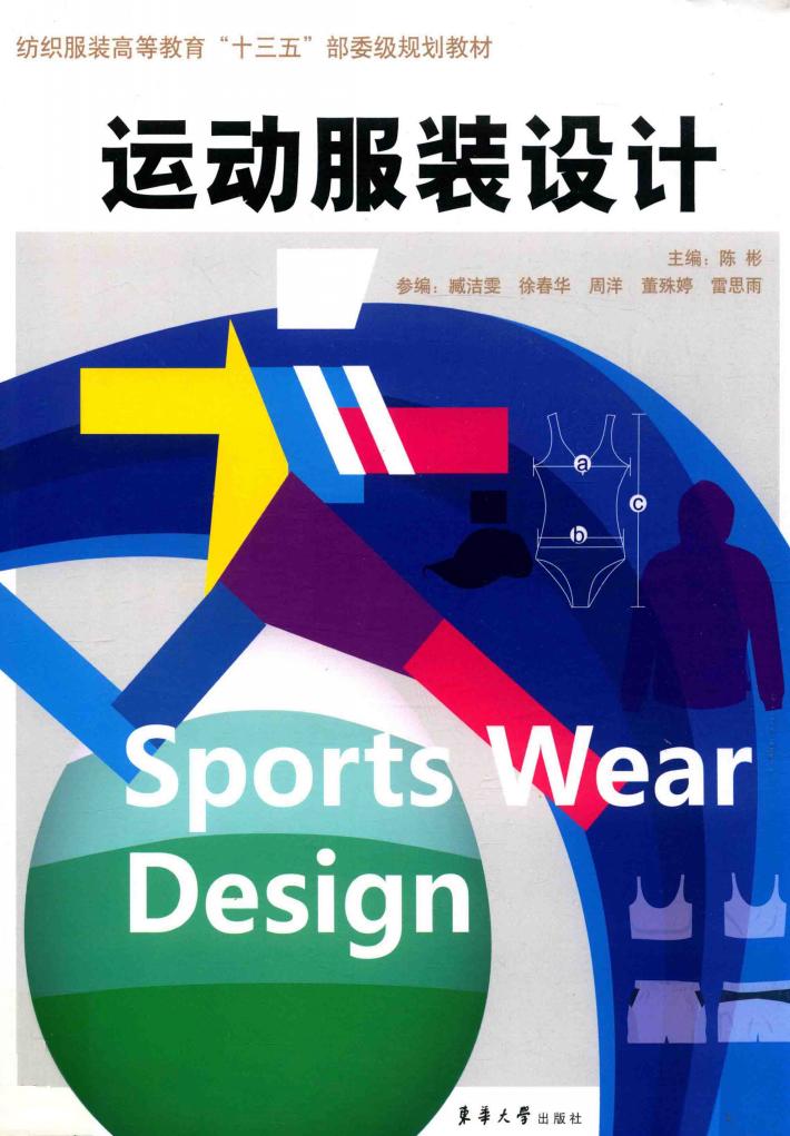 运动服装设计 封面