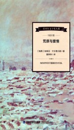 诺贝尔文学奖大系  荒原与爱情 封面