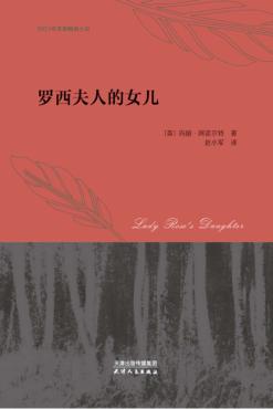 罗西夫人的女儿 封面