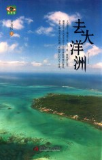 去大洋洲 封面