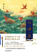 山海宴 封面