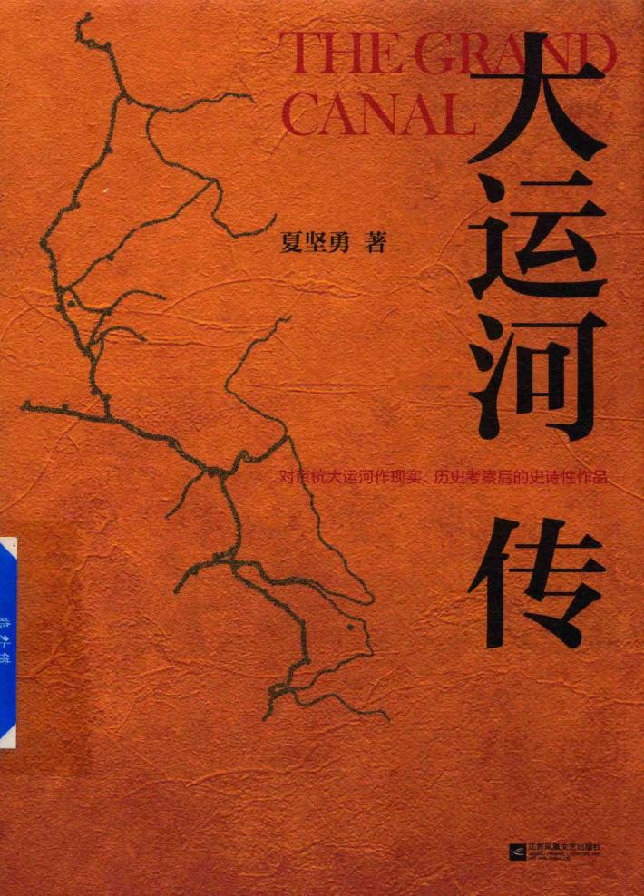 大运河传 封面